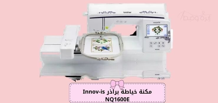 Brother Innov-is NQ1600E Sewing Machine