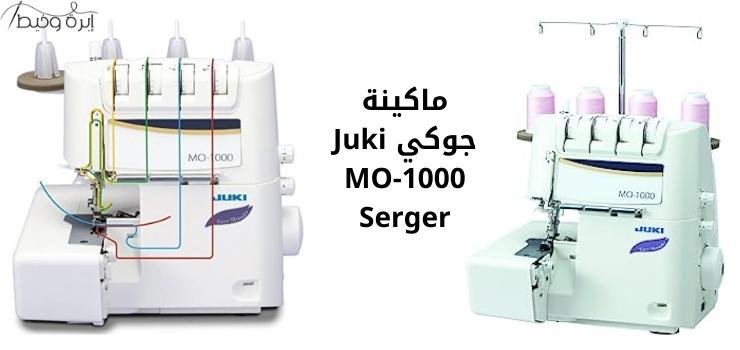 ماكينة جوكي Juki MO-1000 Serger