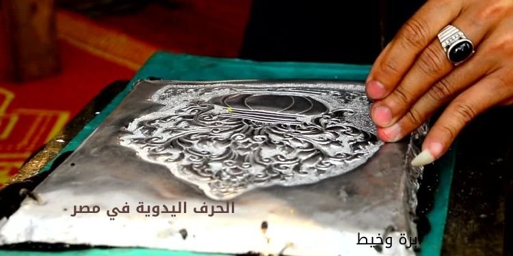 الحرف اليدوية في مصر